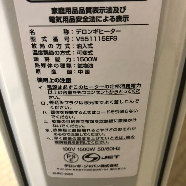 デロンギ　オイルヒーター【直接引き取り限定】