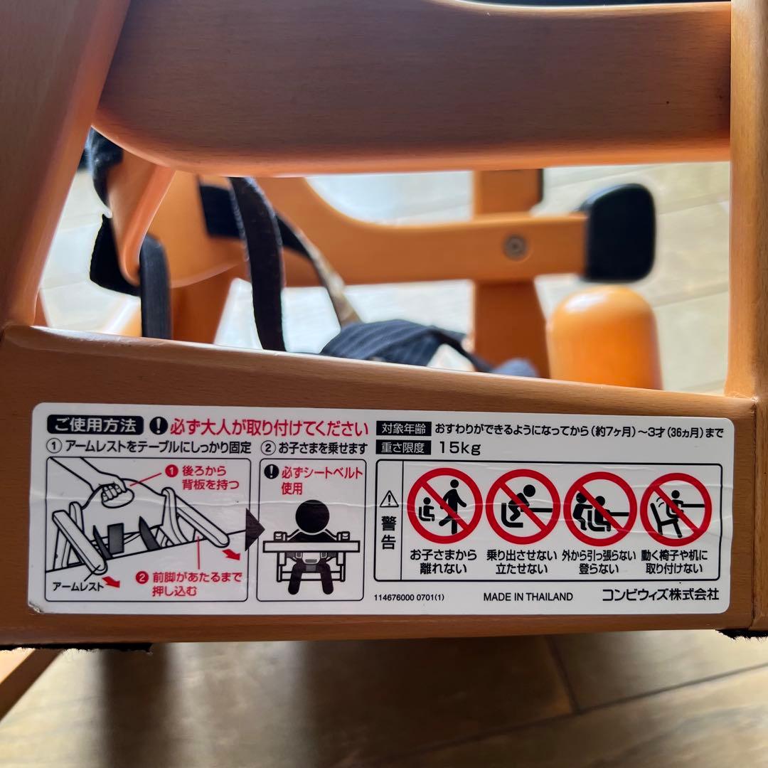 Combi 木製ベビーラック 安全ベルト付き