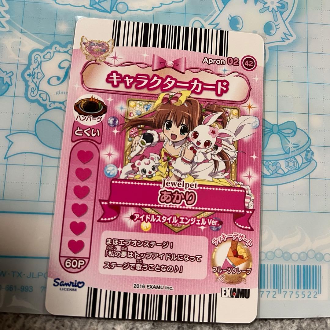 ジュエルペット まほうのエプロン 桜あかり アイドルスタイル エンジェルver.