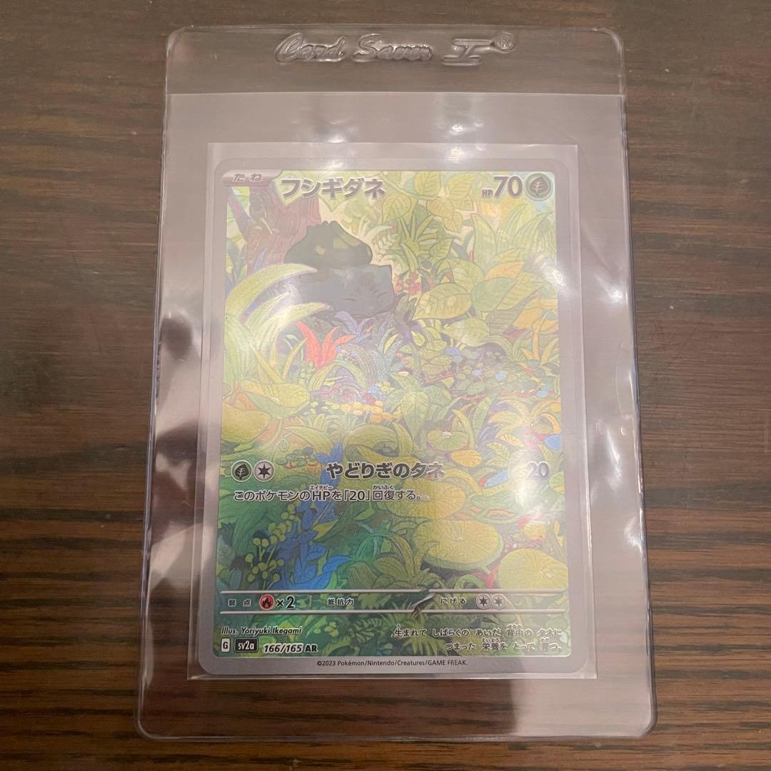 美品 フシギバナex SAR SV2a ポケモンカード151 200/165
