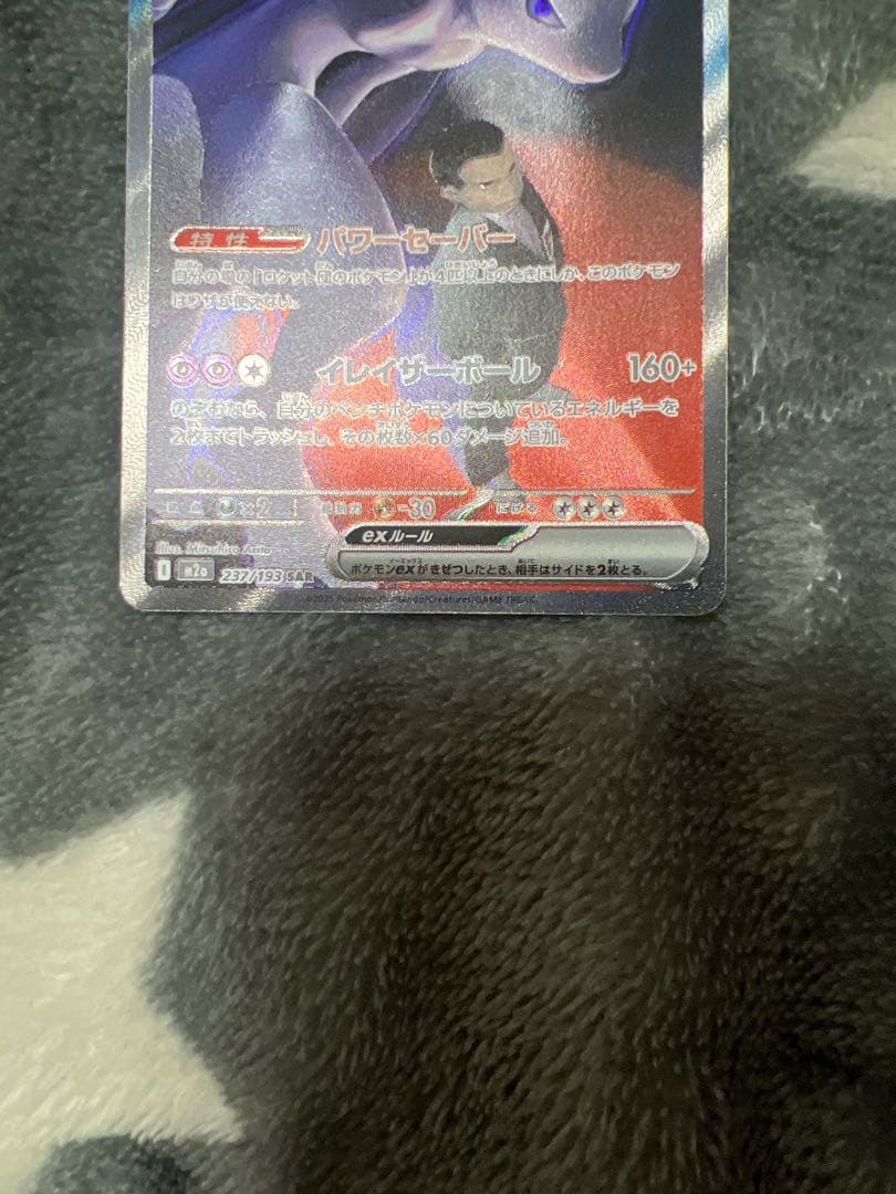 ポケモンカード ミュウツーSAR