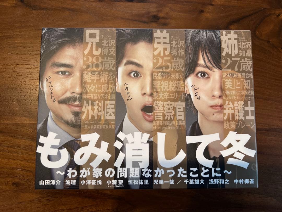 《 m 》もみ消して冬〜わが家の問題なかったことに〜　（Blu-ray）