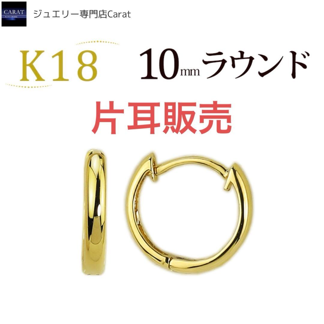 K18 k18 フープピアス　YG 中折れ式　ゴールド　片耳　日本製　18k