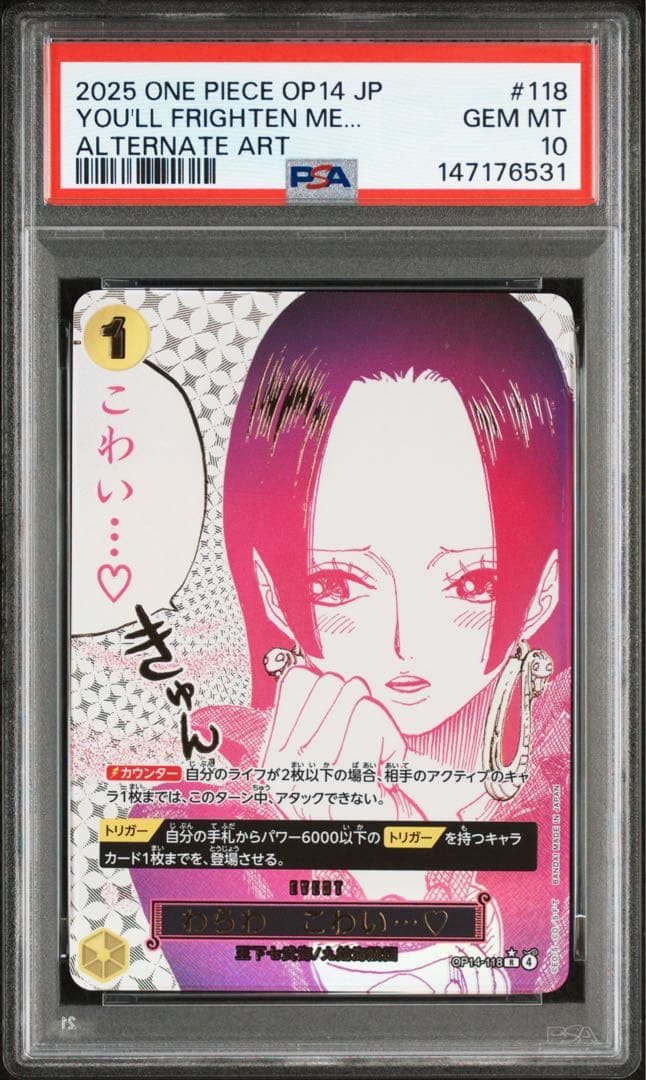 わらわ　こわい⋯♡ sp パラレル　PSA10 OP14-118 わらわこわい