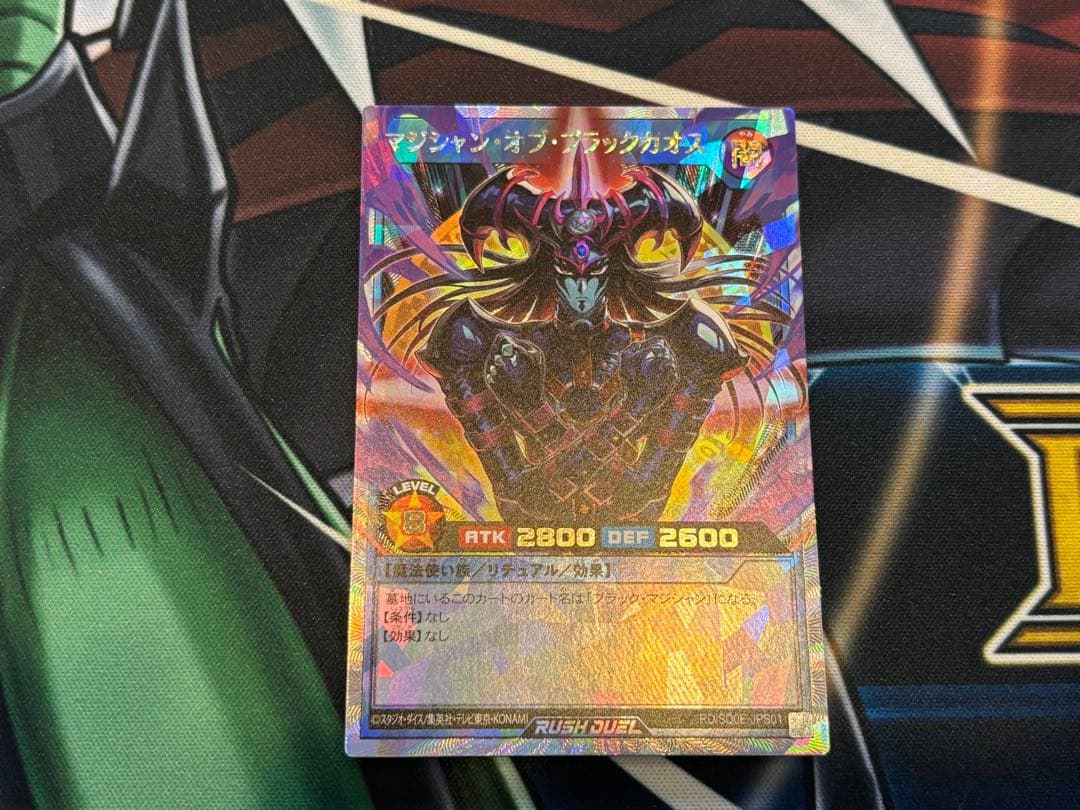 マジシャン・オブ・ブラックカオス　オーバーラッシュ