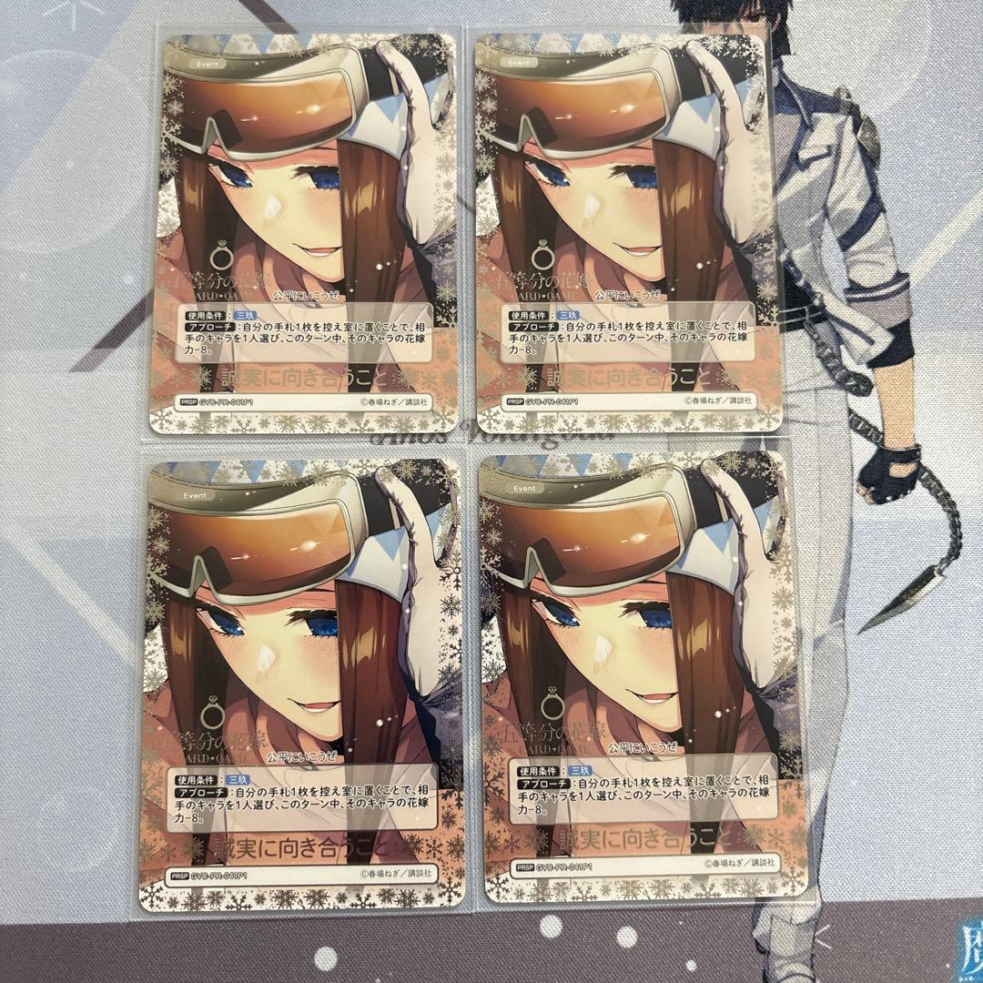 五等分の花嫁カードゲーム　中野三玖　PRSP4枚　PR＋7枚　PR1枚