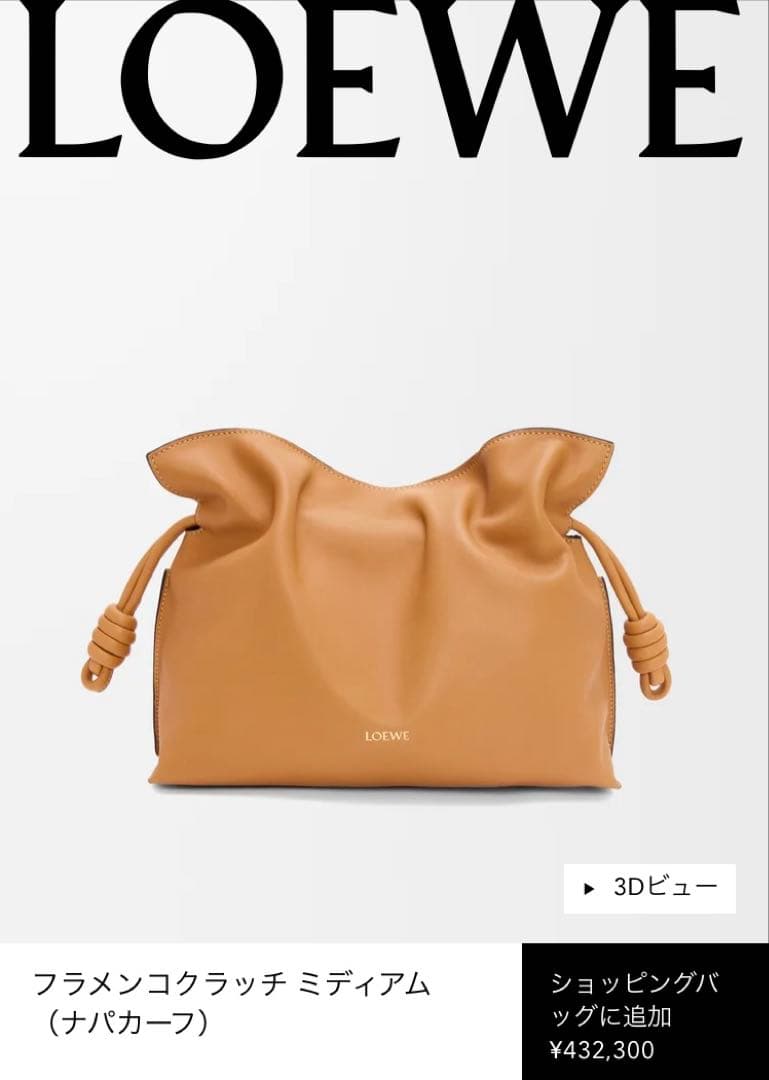 LOEWE ロエベ　フラメンコクラッチ　ミディアム　ナパカーフ