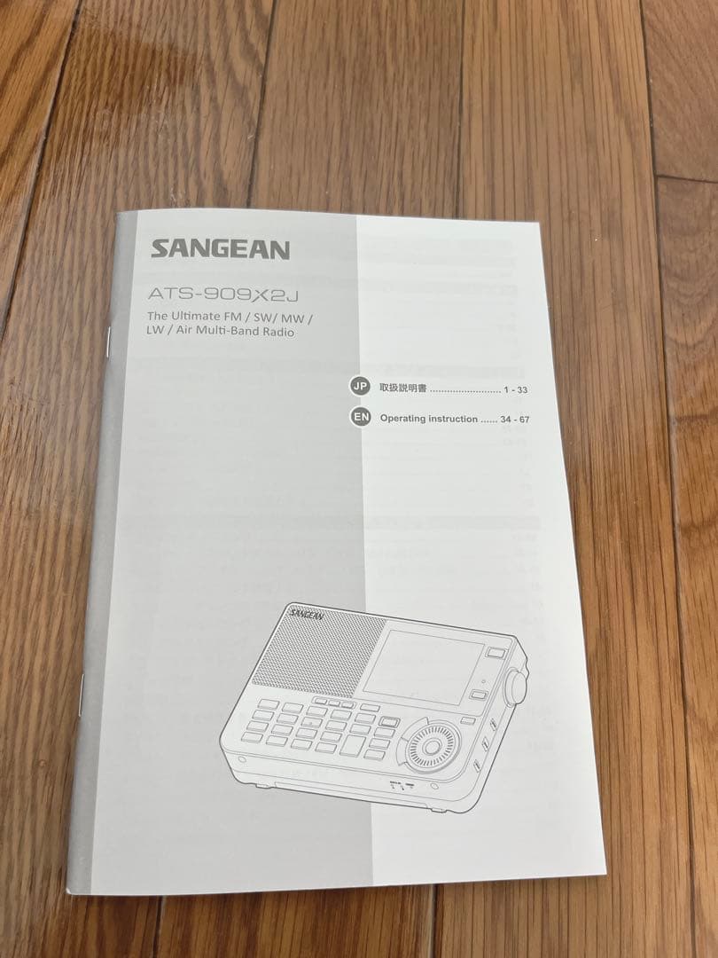 【未使用品】国内正規品　Sangean ATS-909X2J