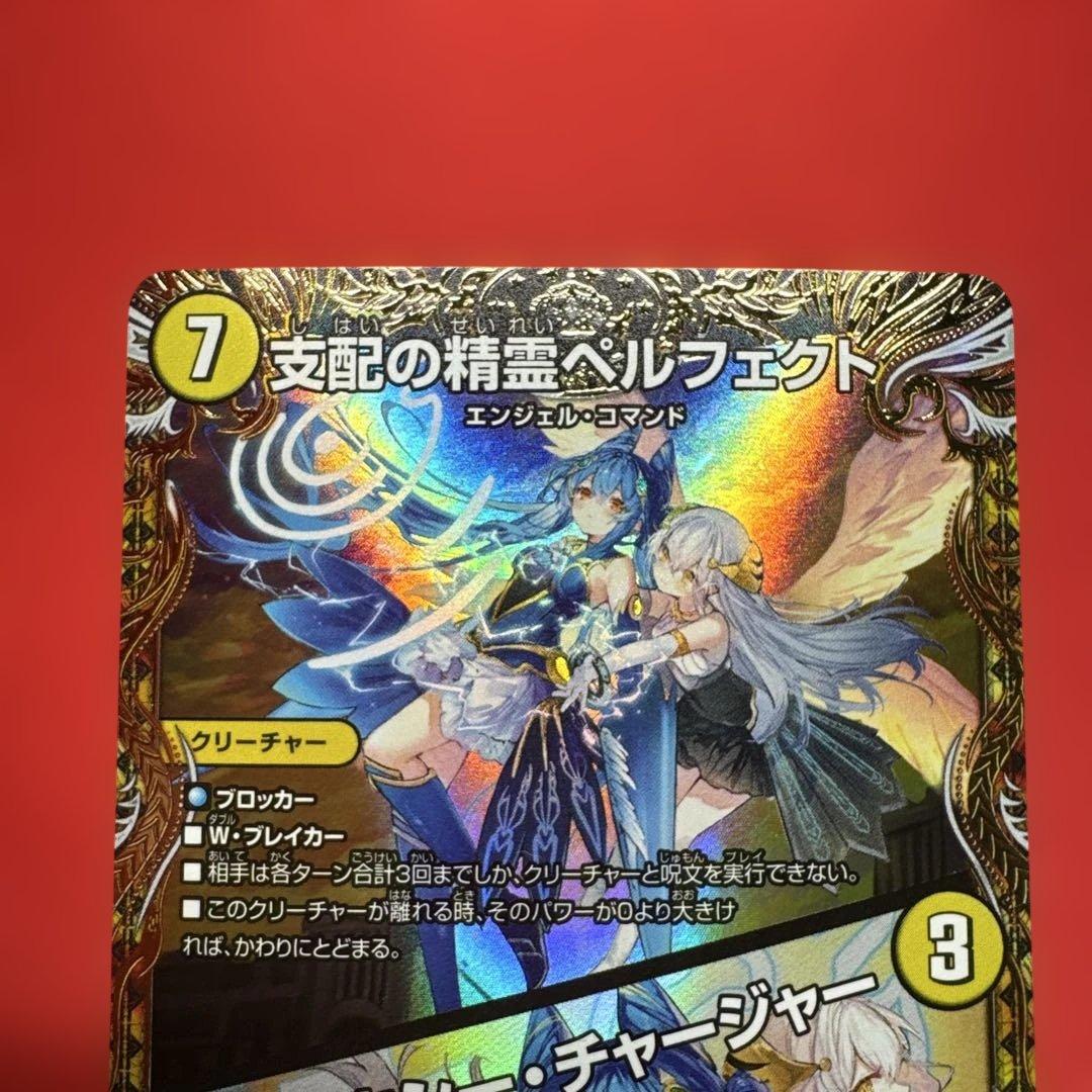 デュエルマスターズ 支配の精霊ペルフェクト 金トレジャー