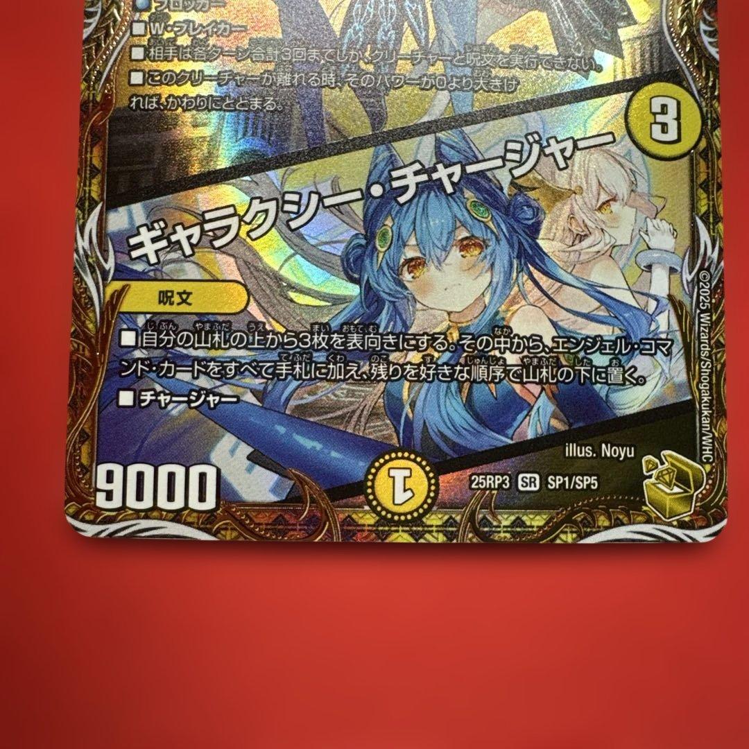 デュエルマスターズ 支配の精霊ペルフェクト 金トレジャー