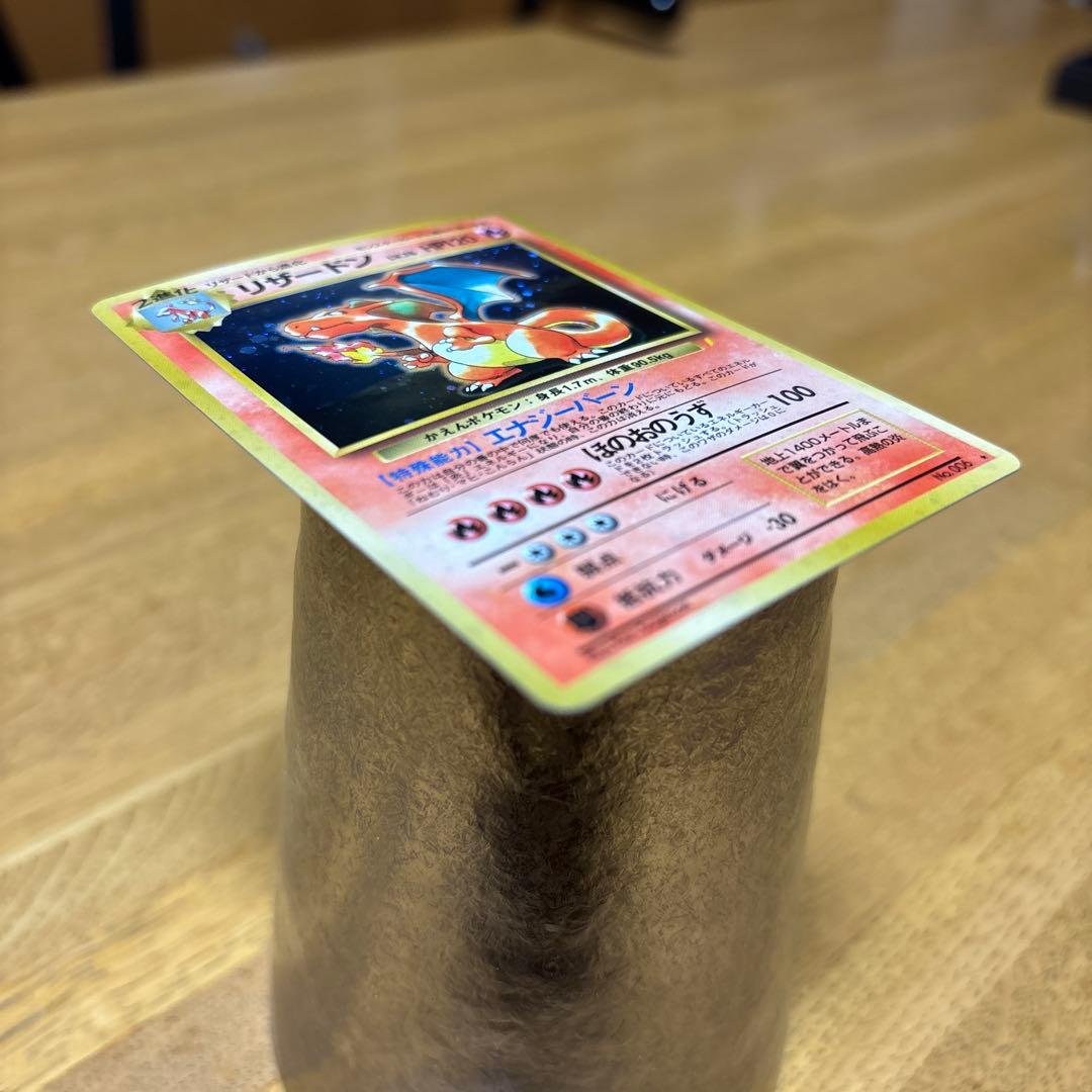 リザードン 旧裏　とりかえっこプリーズ