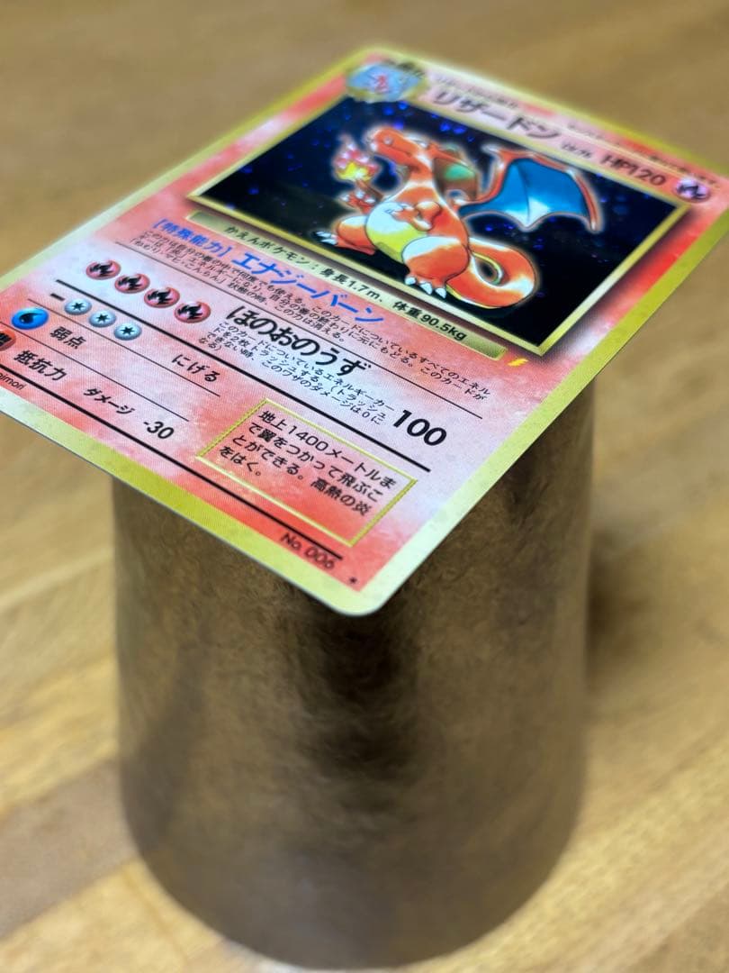 リザードン 旧裏　とりかえっこプリーズ