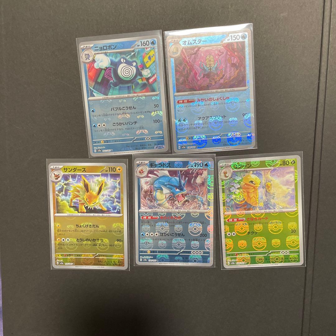 151マスターボールミラー5枚セット/ギャラドス・サンダース他