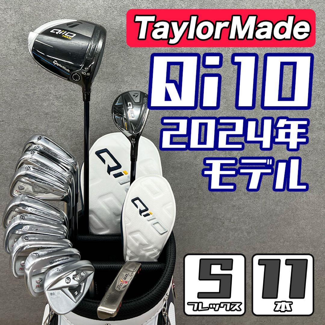 ゴルフクラブ メンズ セット テーラーメイド Qi10 MAX 初心者 中古