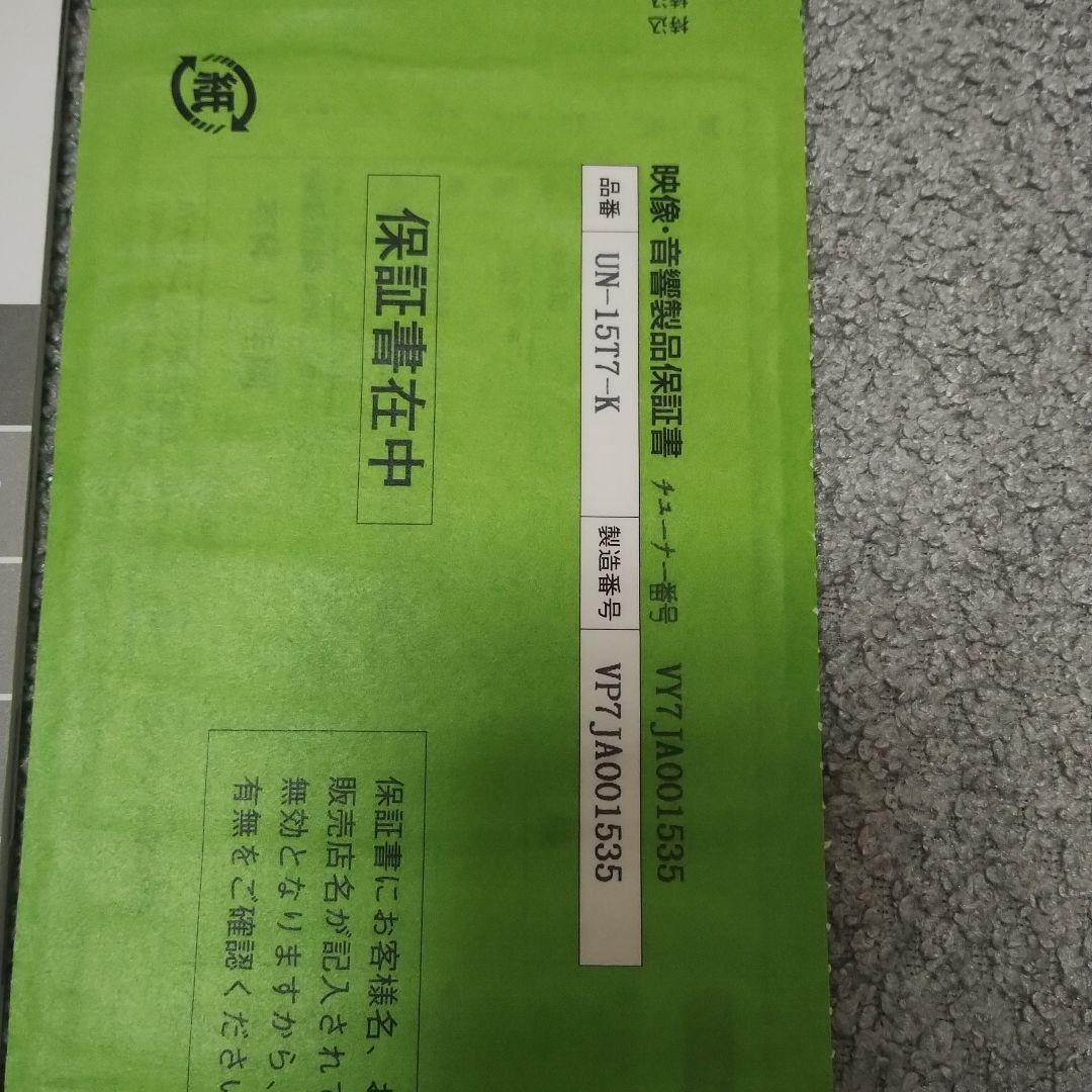 Panasonic UN-T7S HDDリコーダー　UN−15T7-K