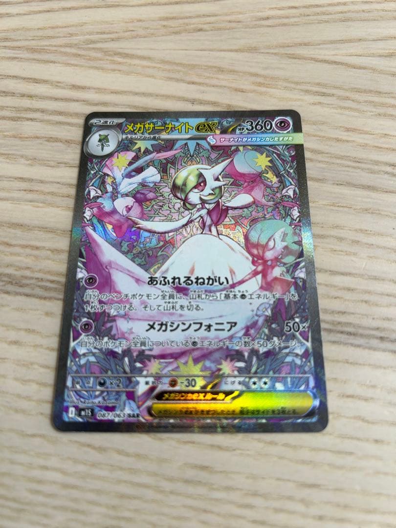 M*K様 メガサーナイトex sar