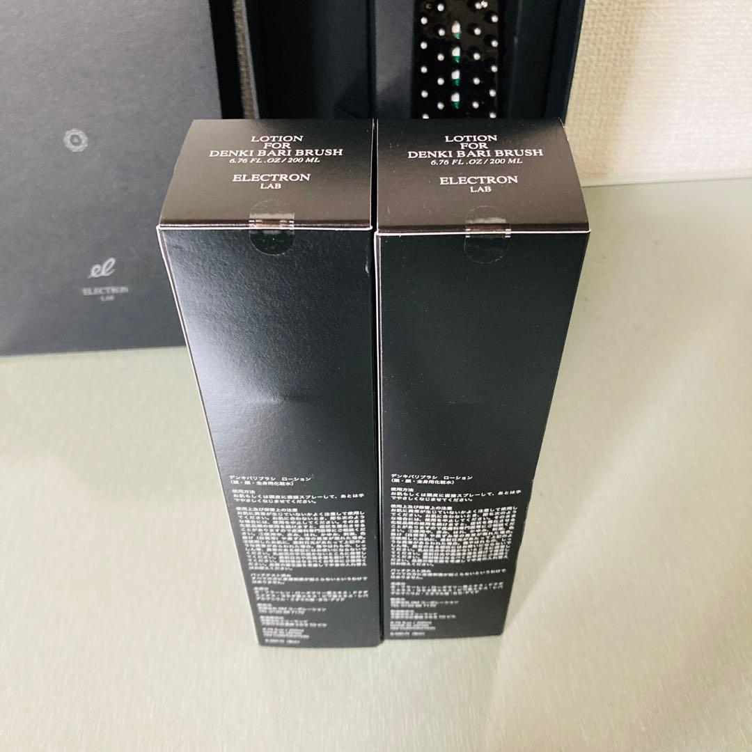 【新品・未使用】デンキバリブラシ ローション合計２本 専用ケース付き