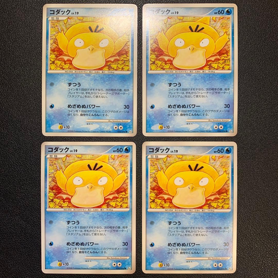 P9414 コダック ずつう 026/096 Pt1 こみやトモカズ 4枚