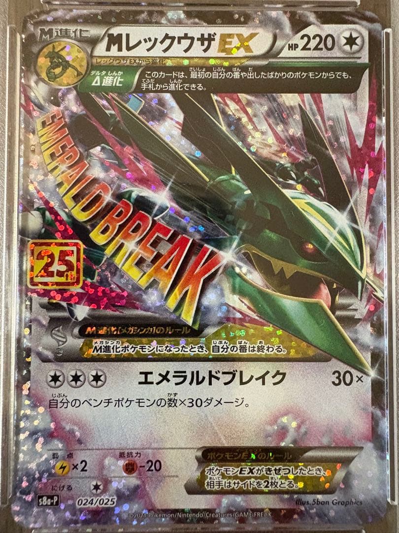 MレックウザEX 2021 25周年記念　psa9