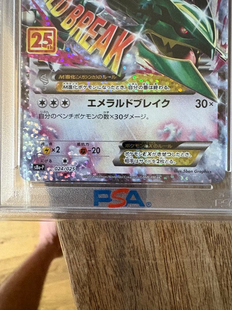 MレックウザEX 2021 25周年記念　psa9