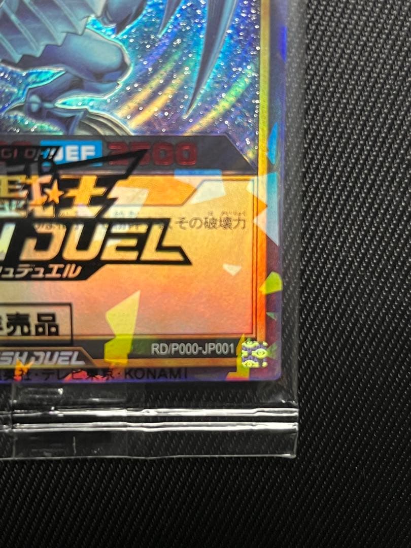 遊戯王　ラッシュ　青眼の白龍　ラッシュレア　special RED 未開封