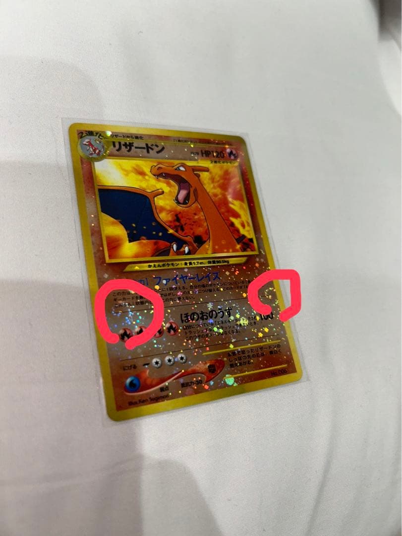 リザードン　プレミアムファイル2 PROMO 第2世代　渦巻きホロ