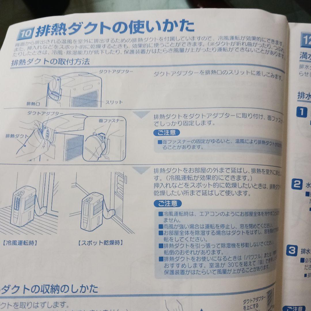 コロナ冷風、衣類乾燥除湿器