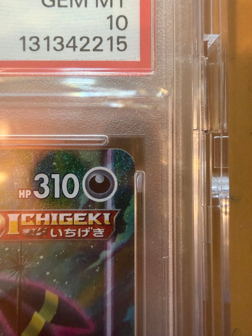 ブラッキー VMAX SA HR 095/069 PSA10