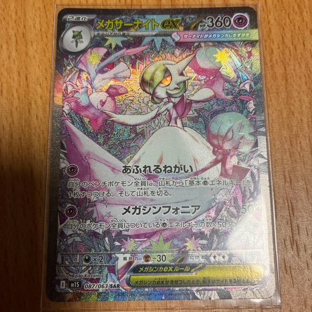 メガサーナイトex SAR 訳あり