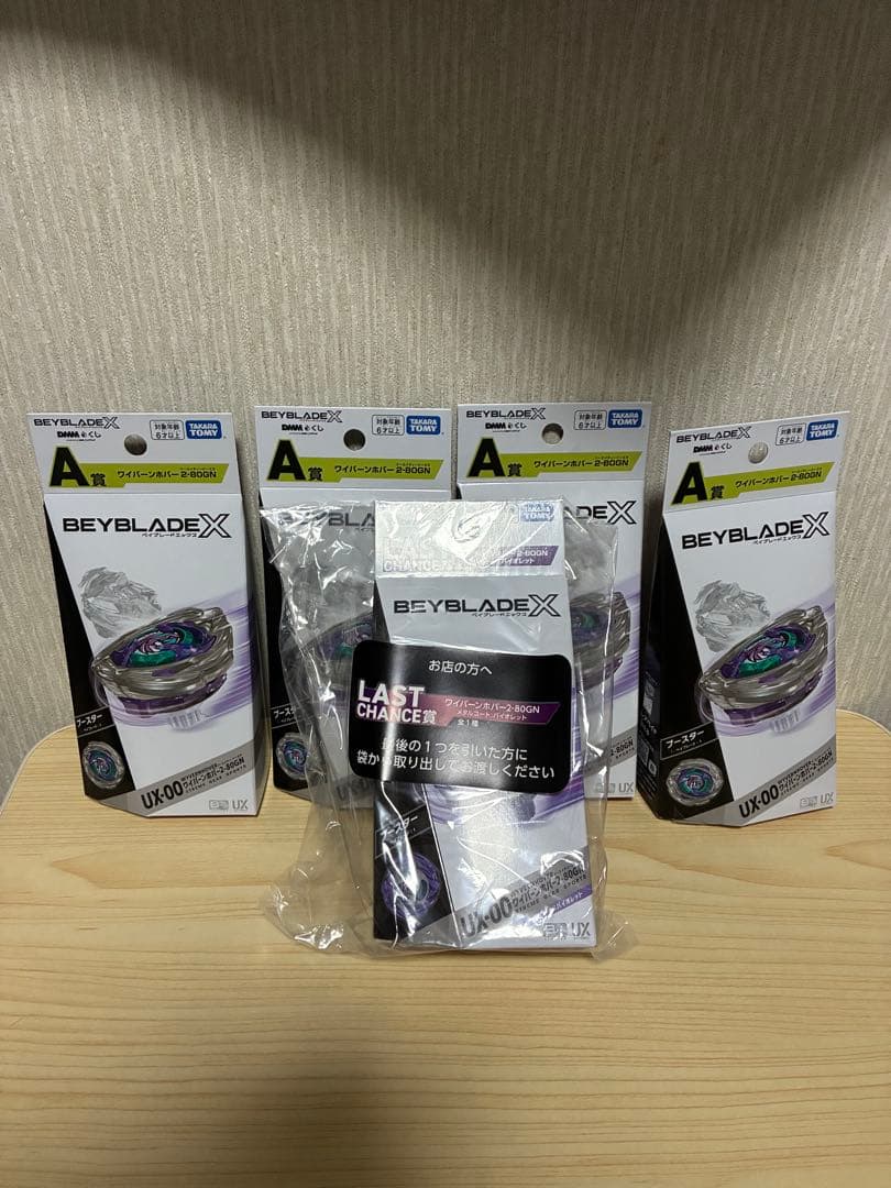 【新品未開封】ベイブレードX A賞 4個　ラストワン 1個