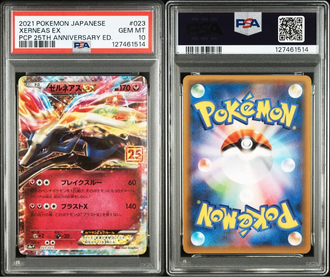 【PSA10】ゼルネアスEX 25th