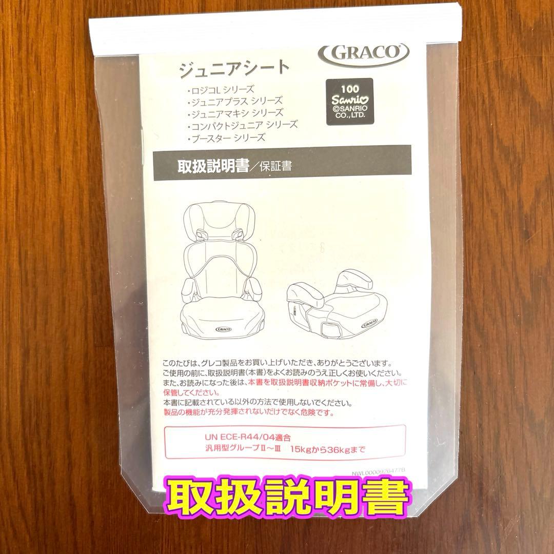m♡ 　GRACO ジュニアプラスデラックス ハローキティ ジュニアシート