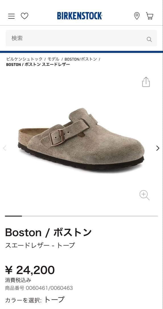 Birkenstock Boston サンダル 30cm taupe トープ