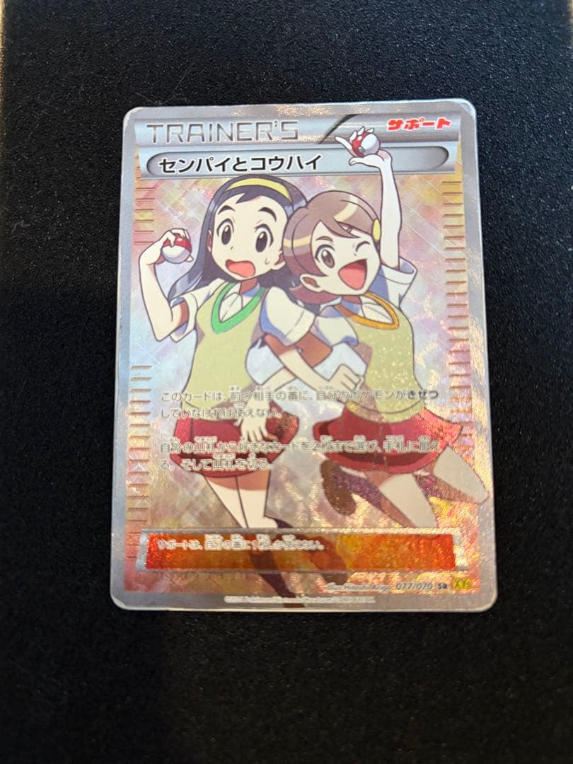 センパイとコウハイ SR XY5 ガイアボルケーノ 077/070