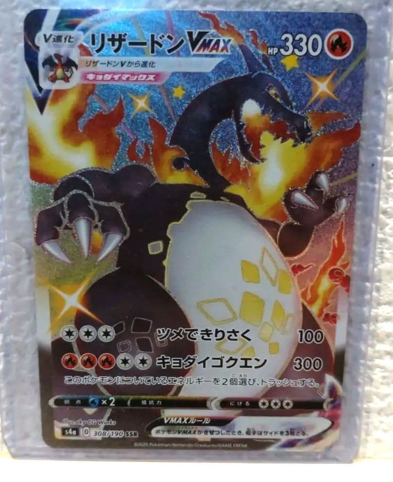 リザードン VMAX ポケモンカード