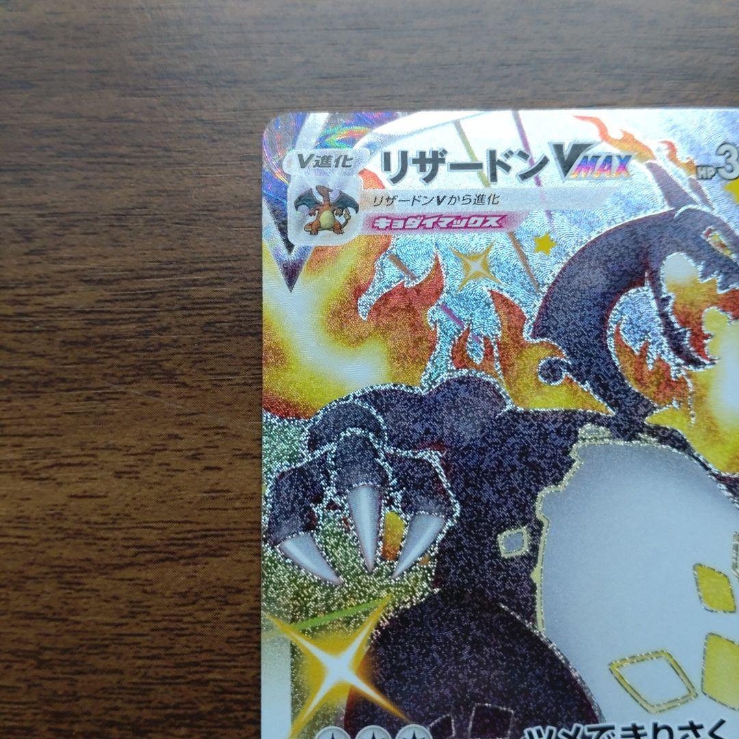 リザードン VMAX ポケモンカード