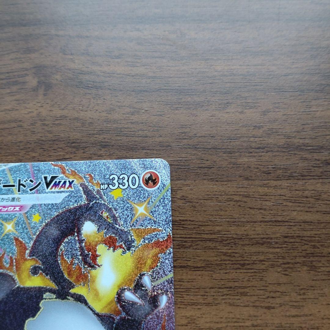 リザードン VMAX ポケモンカード