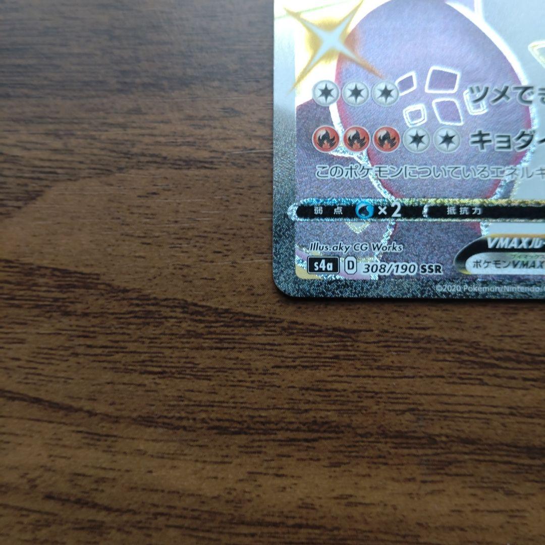 リザードン VMAX ポケモンカード