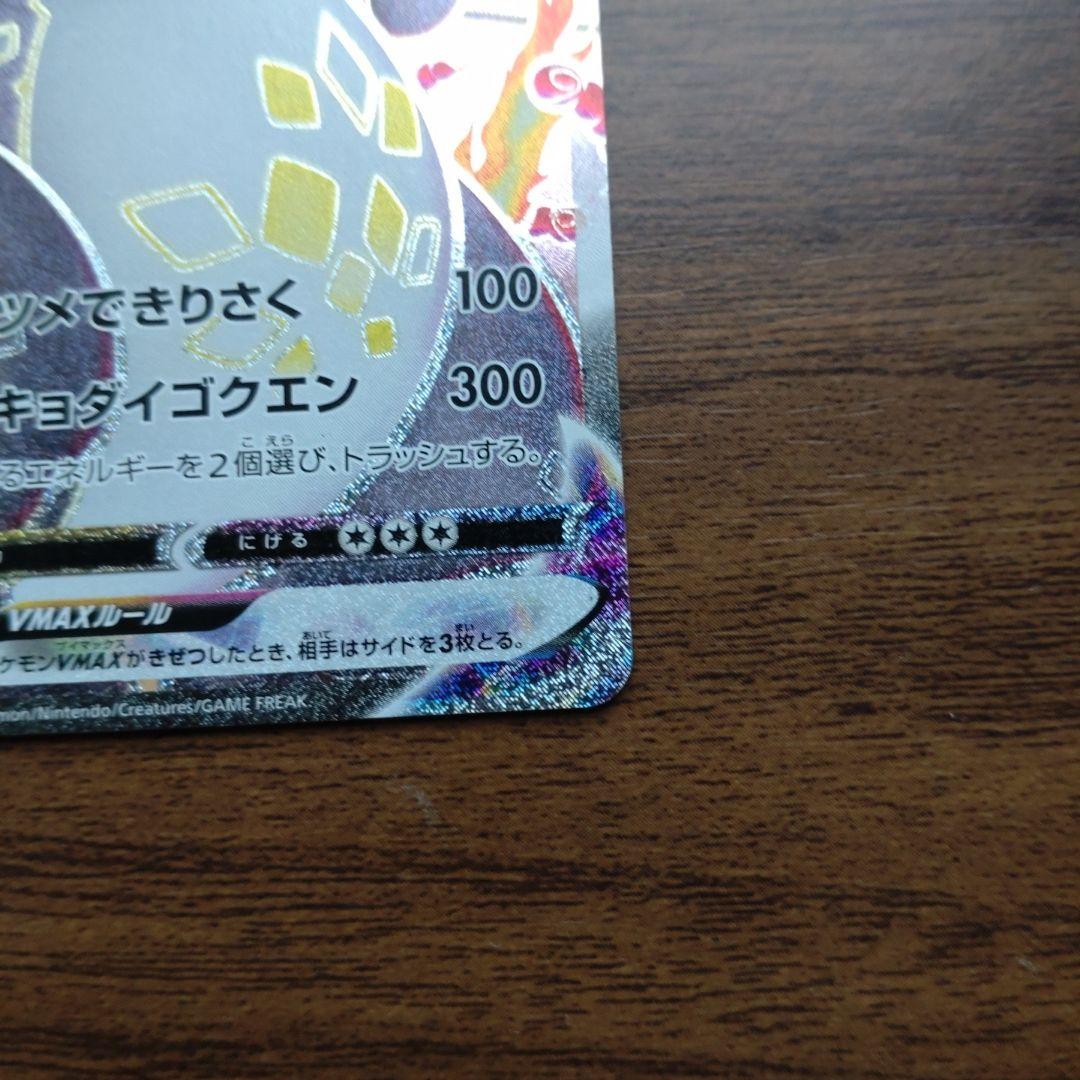 リザードン VMAX ポケモンカード