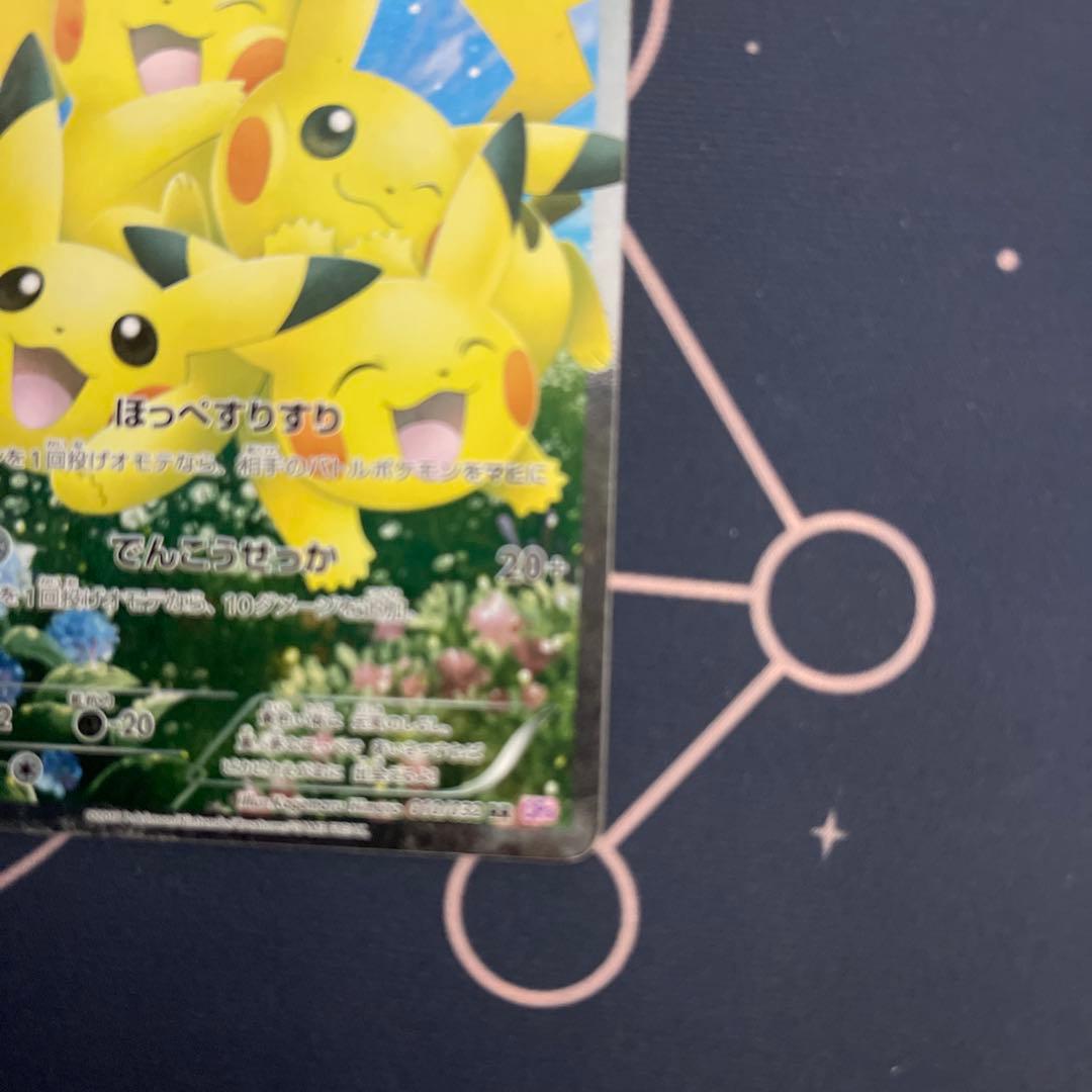 ポケキュンコレクション　ピカチュウ