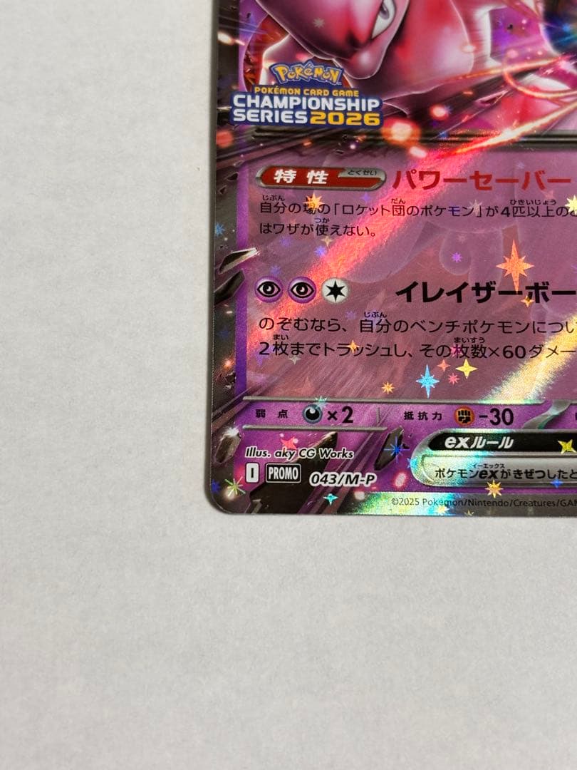 ロケット団のミュウツーex プロモ（champion ship2026）