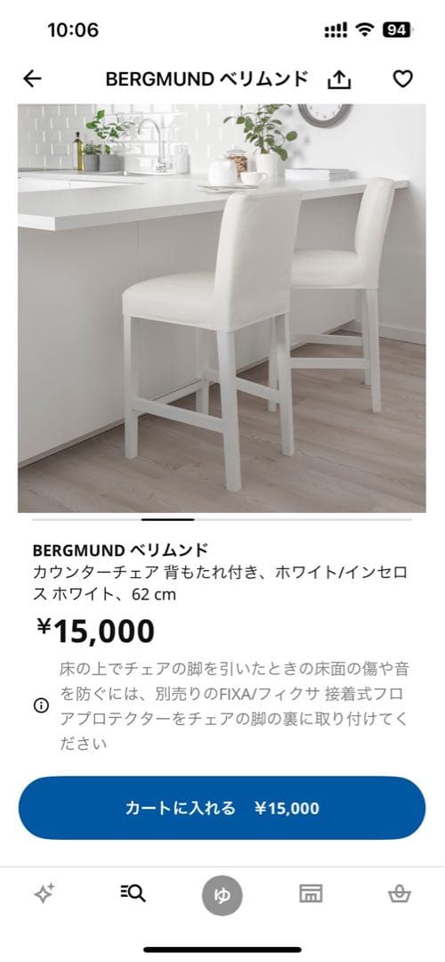 IKEA TORNVIKEN キッチンカウンター トルンヴィーケン　チェア二脚