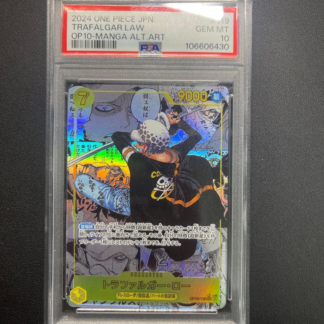トラファルガーロー　PSA10 コミパラ　ワンピースカード