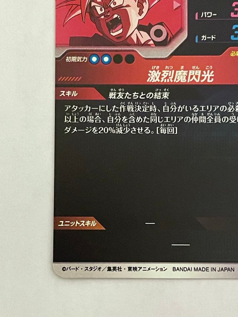 た*け様 SDVTP-005 孫悟飯少年期　パラレル　大会プロモ