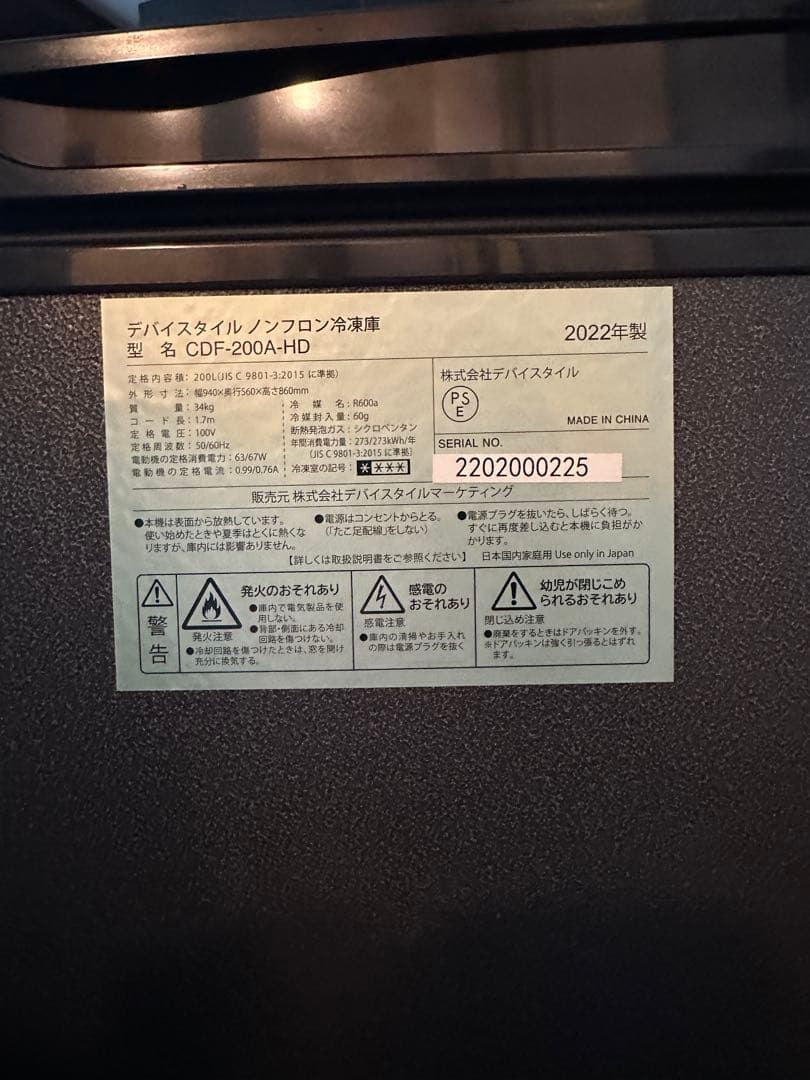 deviceSTYLE CDF200A-HD 上開きノンフロン冷凍庫