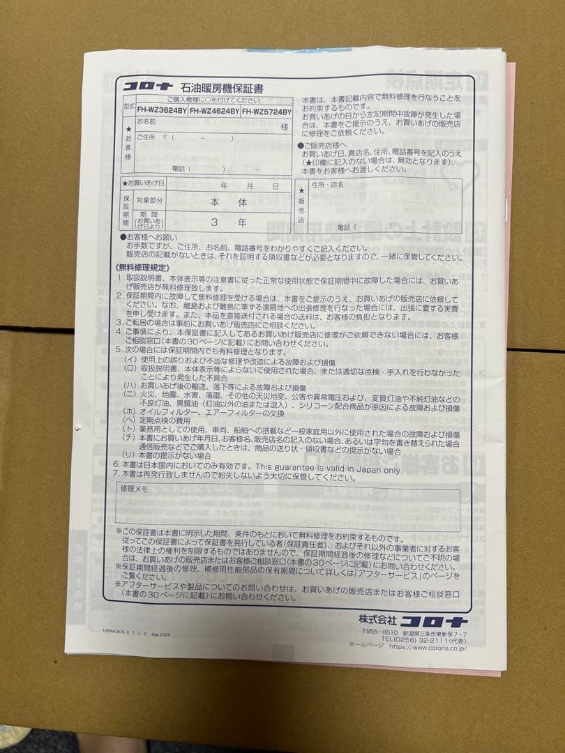 最終値下げ‼️CORONA石油ファンヒィーター