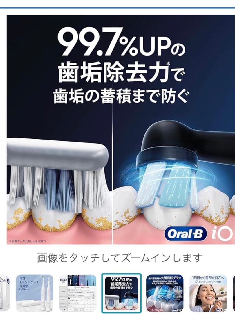Oral-B iOシリーズ4 電動歯ブラシ