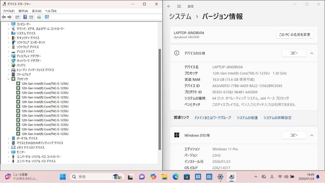 バッテリー良好！ DYNABOOK G83/KW i5第12世代／16GBメモリ