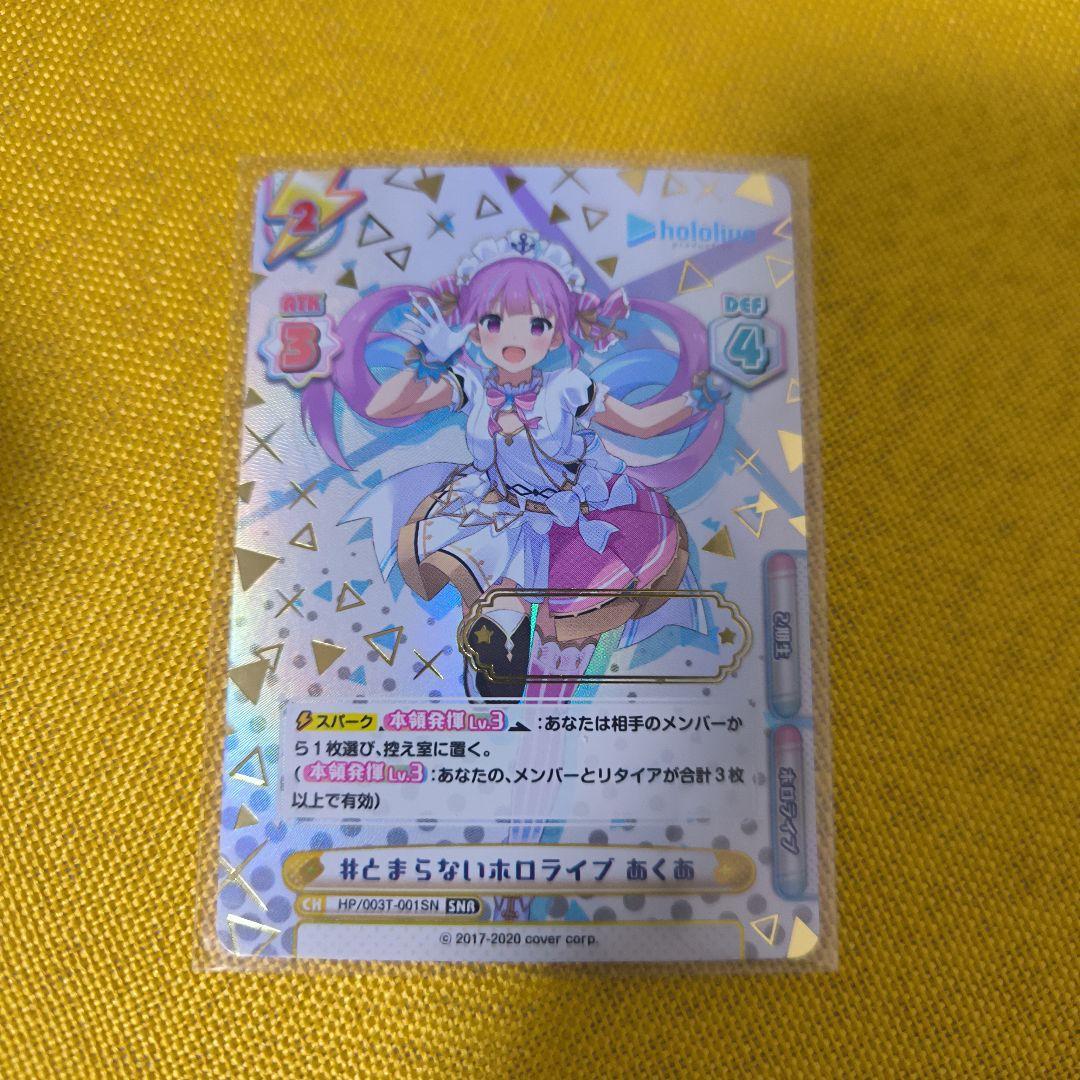 か*き様 Reバース とまらないホロライブ　あくあ　SNR シリアル印字無し　湊