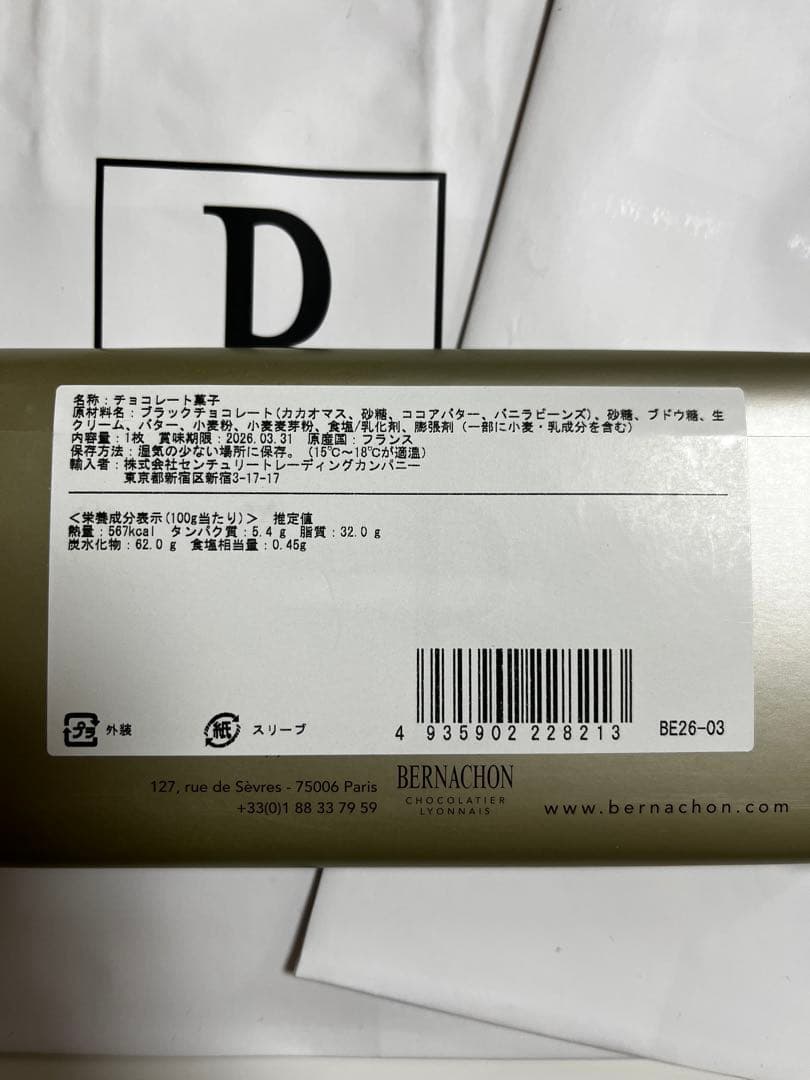 【2枚セット】BERNACHON ベルナシオン タブレットビスキュイ